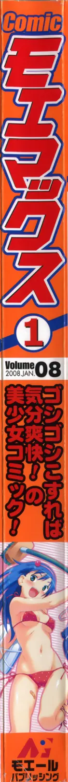 [H-Magazine] Comic MoeMax - Vol.008 [2008-01]