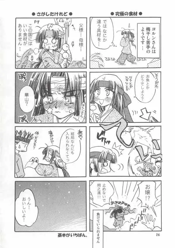 Page 25