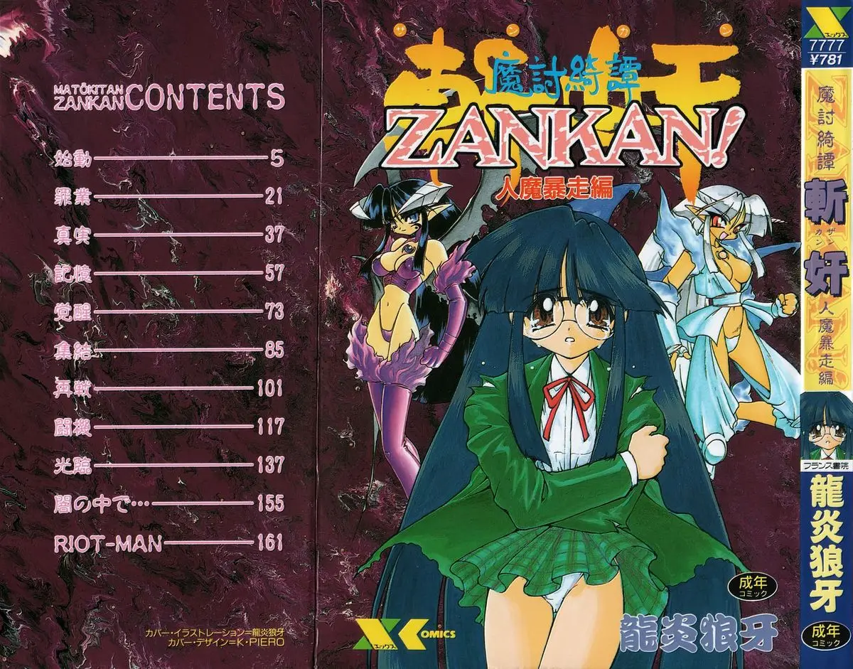 [Ruuen Rouga] Matou Kitan ZANKAN! - Jinma Bousou Hen