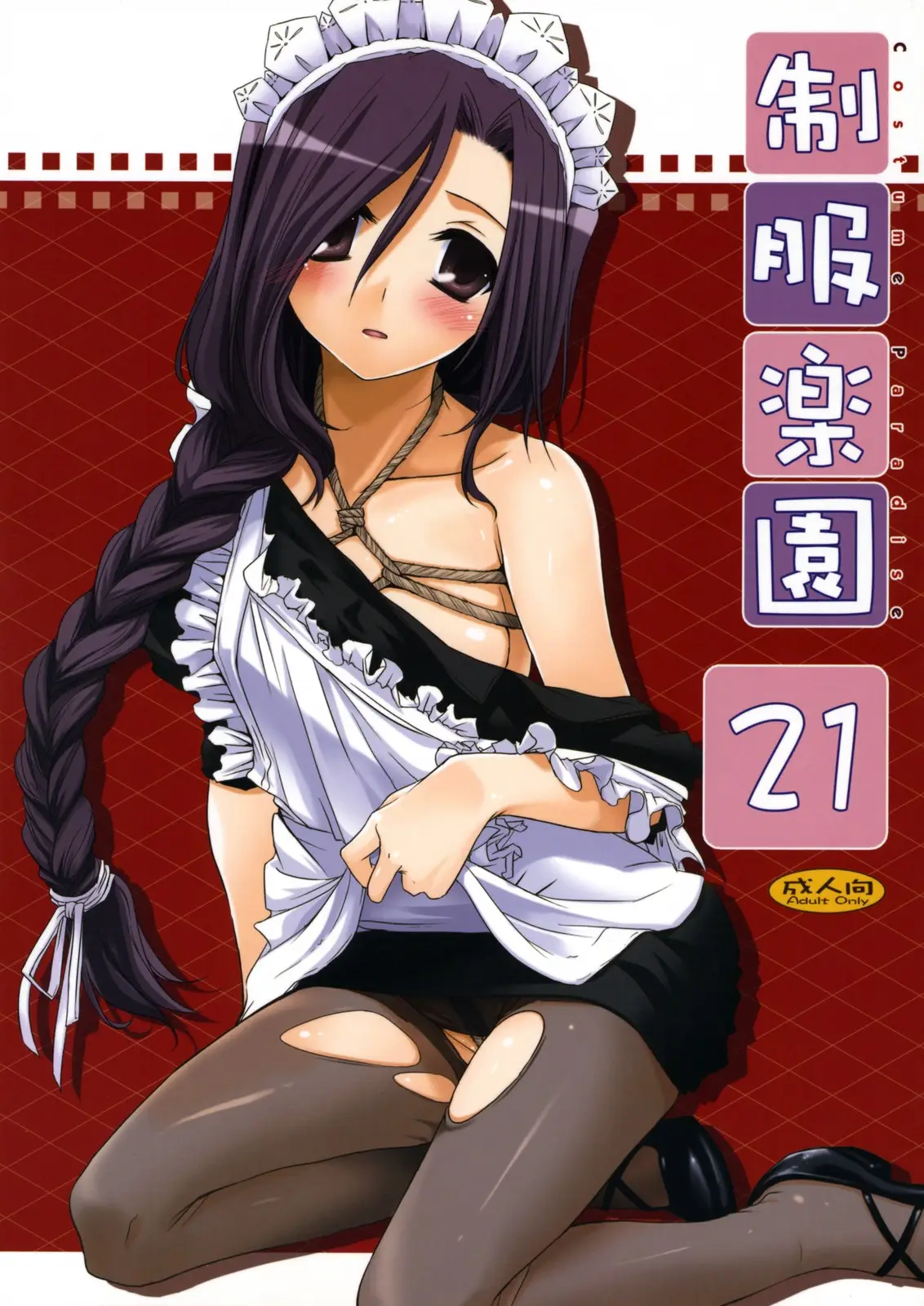 (COMIC1☆02) [Digital Lover (Nakajima Yuka)] Seifuku Rakuen 21 - Costume Paradise 21