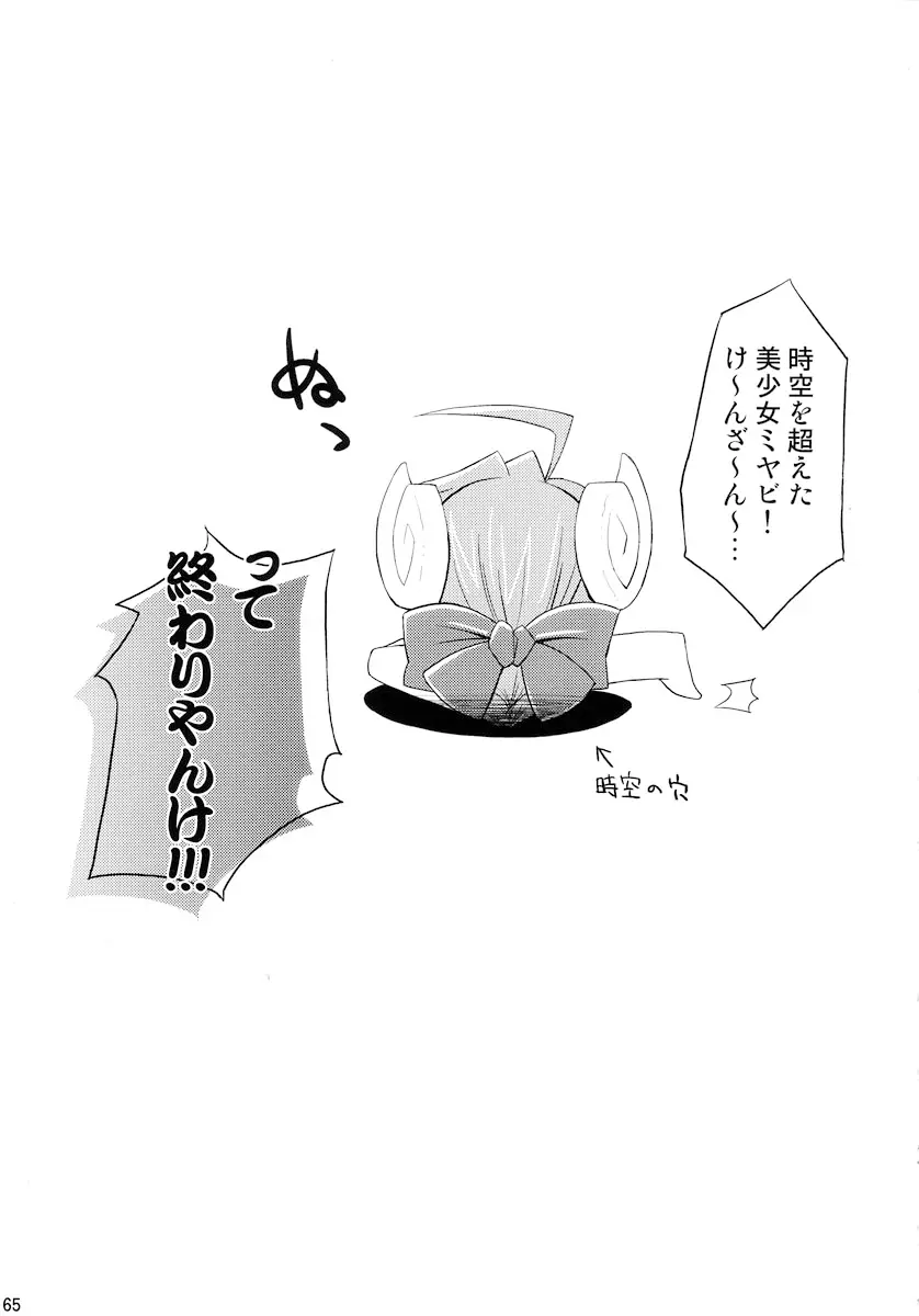 Page 65