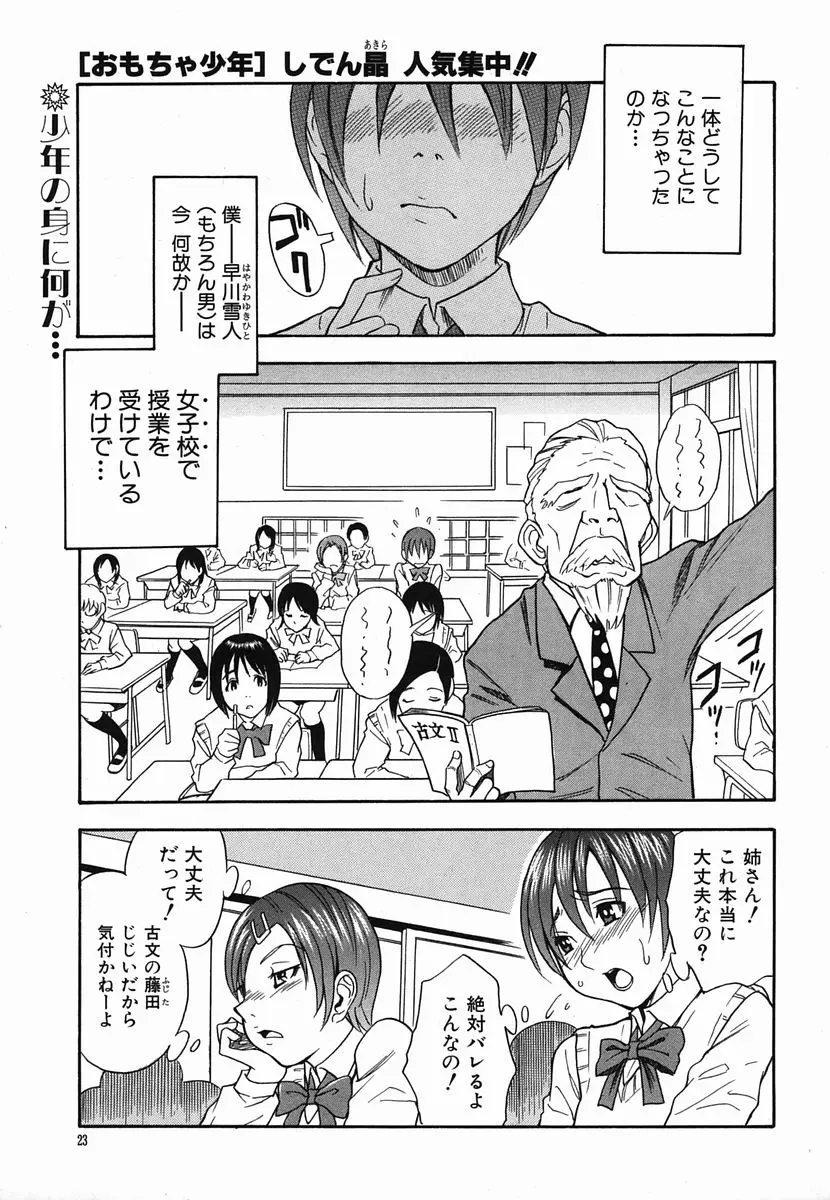 Page 23