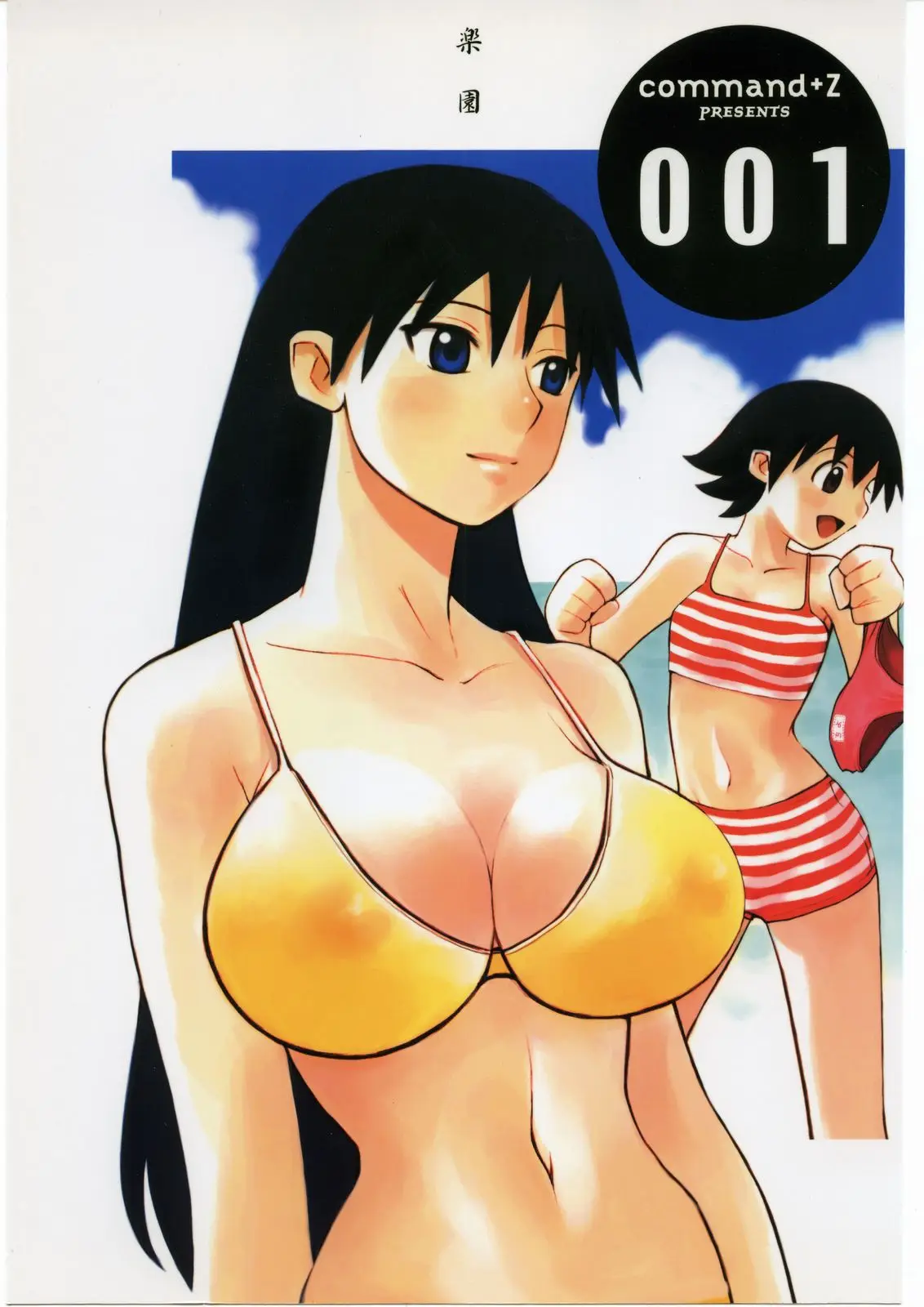 (C62) [Command+Z (Aruma Jirou)] 001 (Azumanga-Daioh)