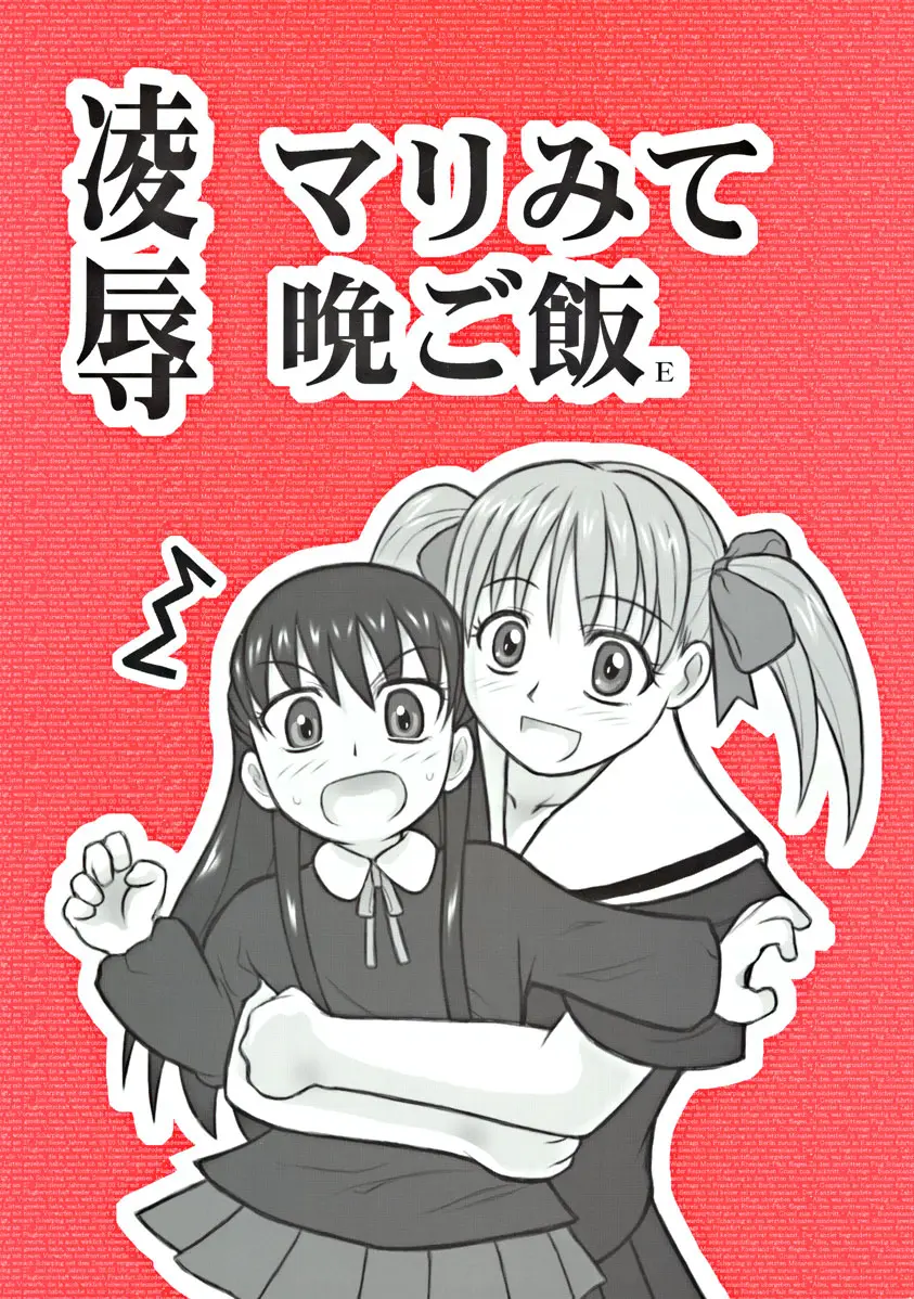[Daitoutaku (Nabeshima Mike)] Ryoujoku Marimite Bangohan E (Maria-sama ga Miteru [Maria Watches Over Us])
