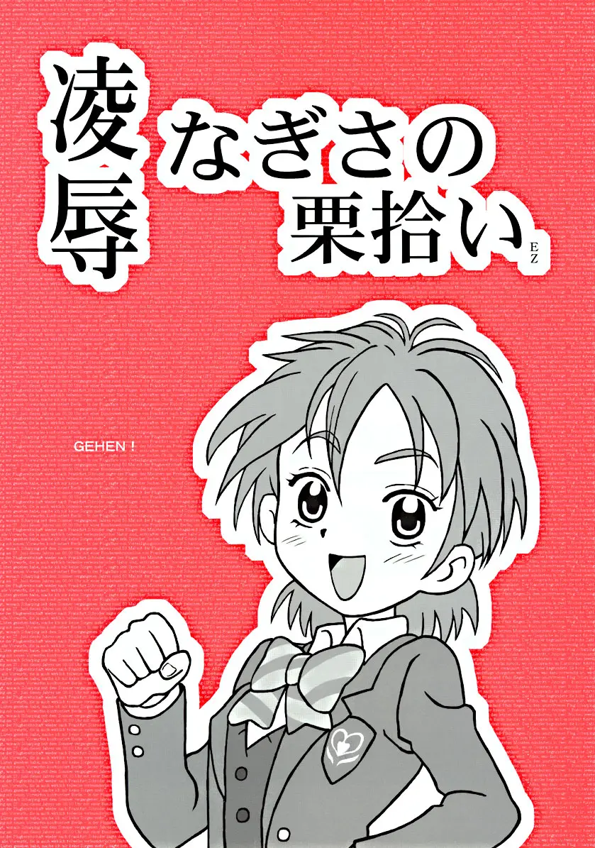 [Daitoutaku (Nabeshima Mike)] Ryoujoku Nagisa no Kurihiroi EZ (Futari wa Precure [Pretty Cure])