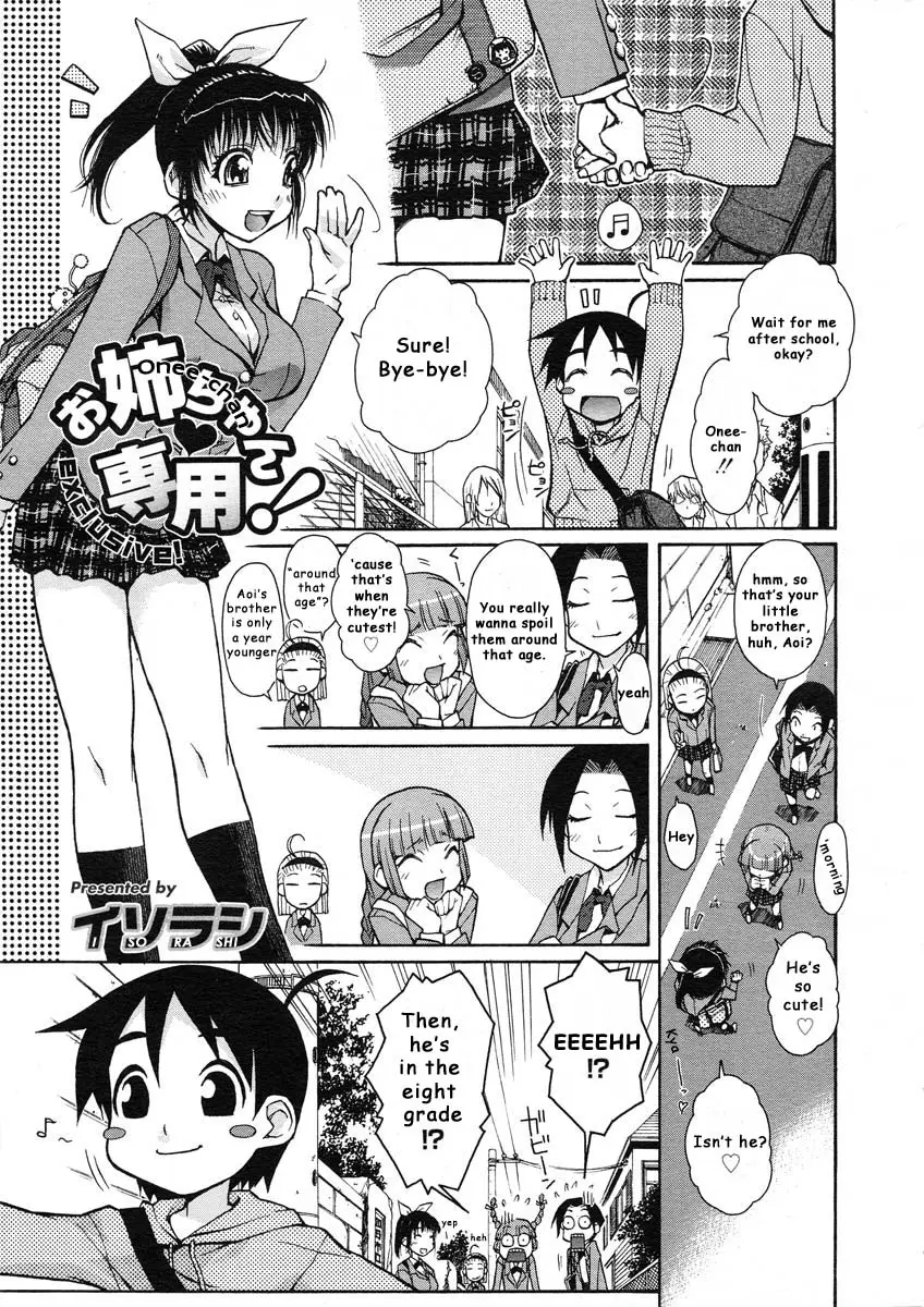 [Isorashi] Onee-chan Senyou! | Onee-chan Exclusive (COMIC Megastore H 2005-07) [English]