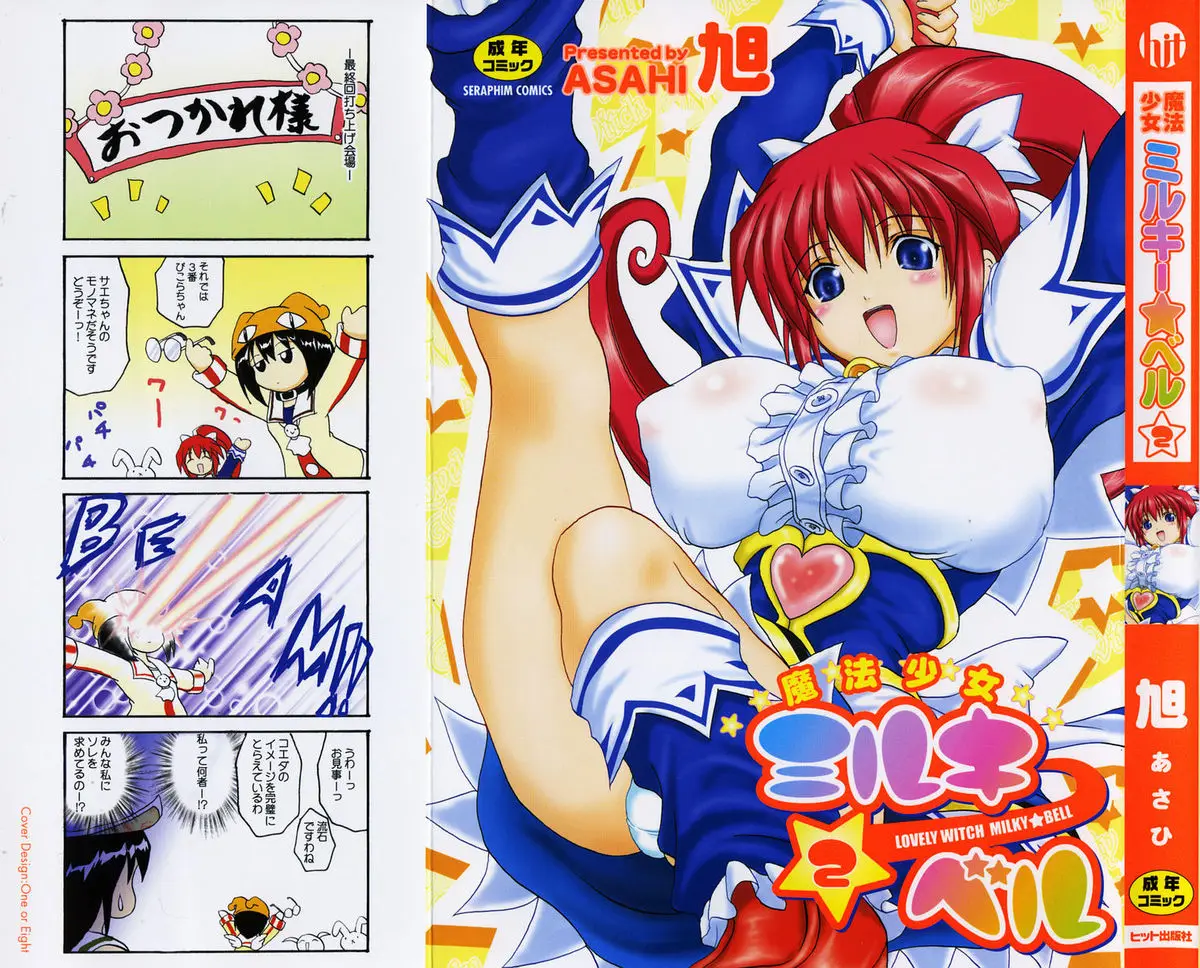 [Asahi] Mahou Shoujo Milky Bell 02