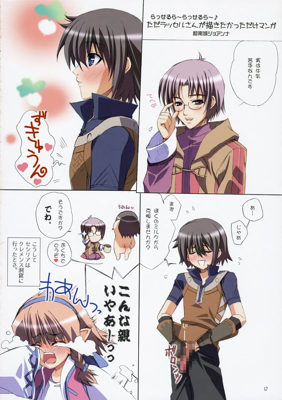 Page 12