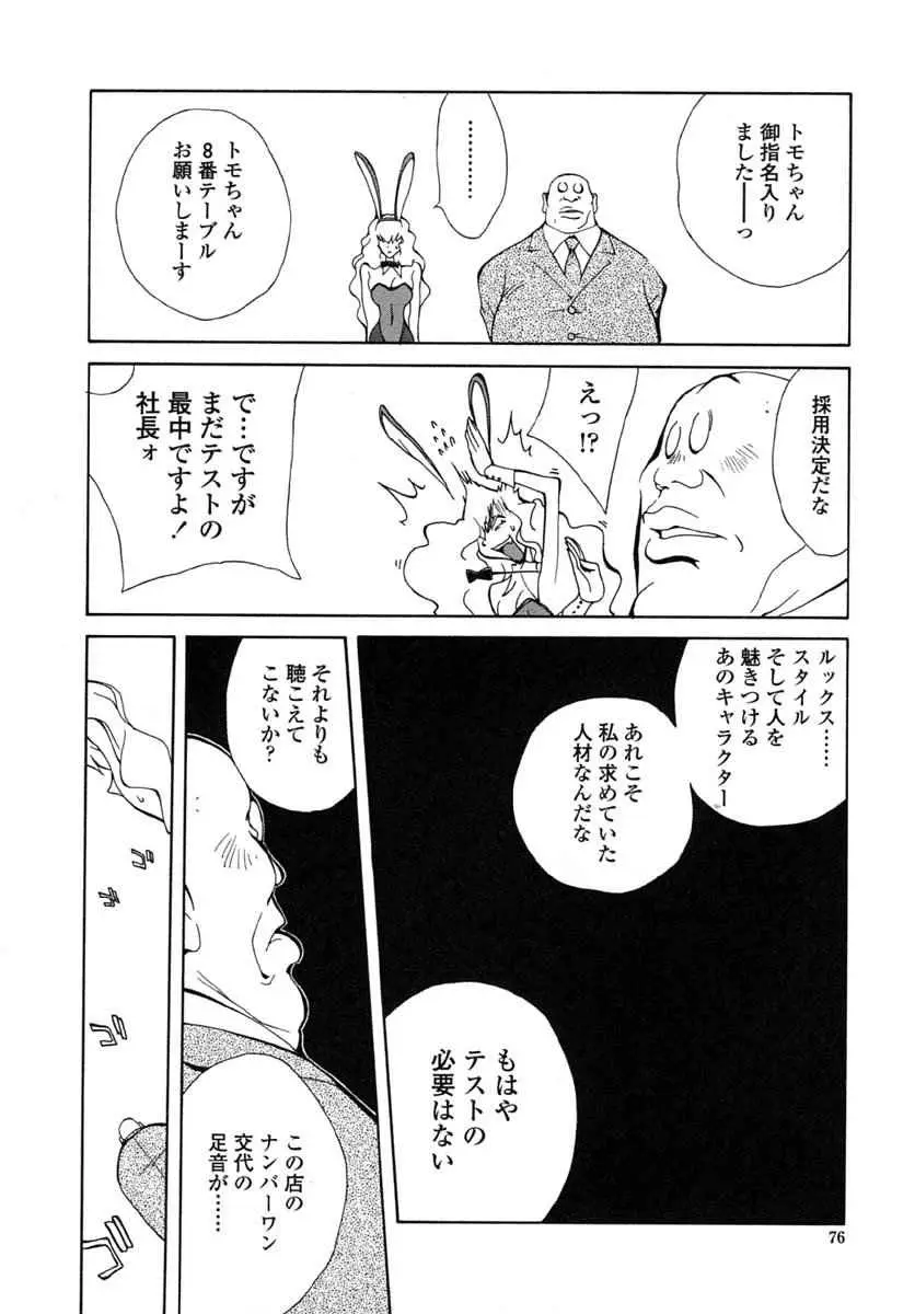 Page 77