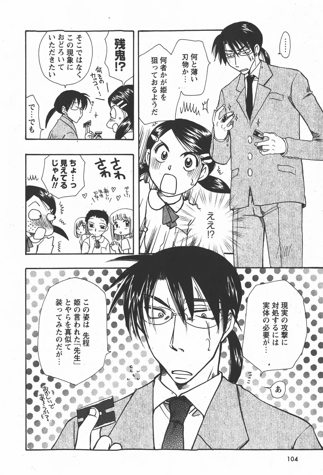 Page 104