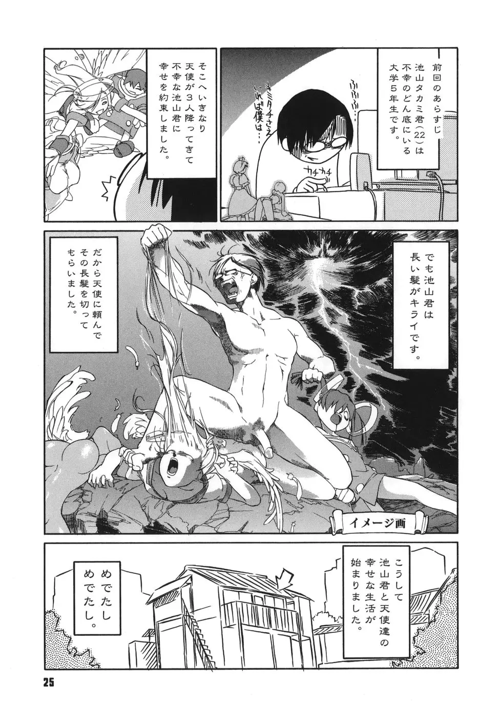 Page 25