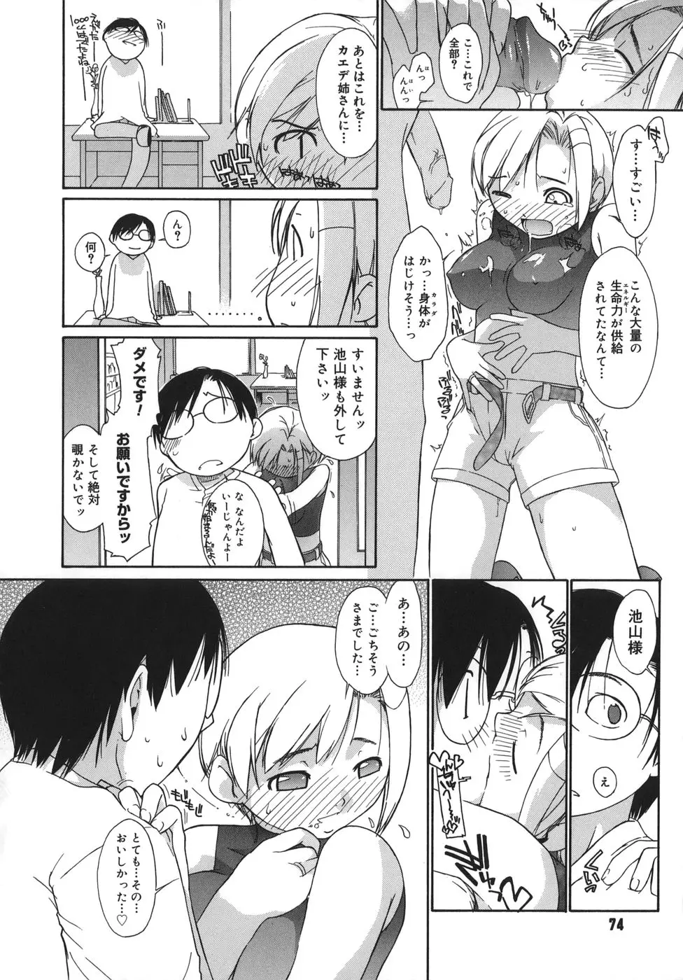 Page 74