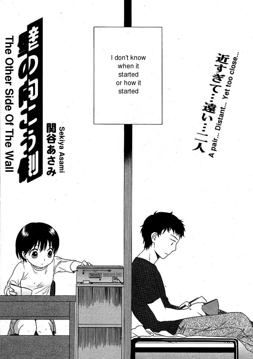 [Sekiya Asami] The Other Side Of The Wall [ENG]