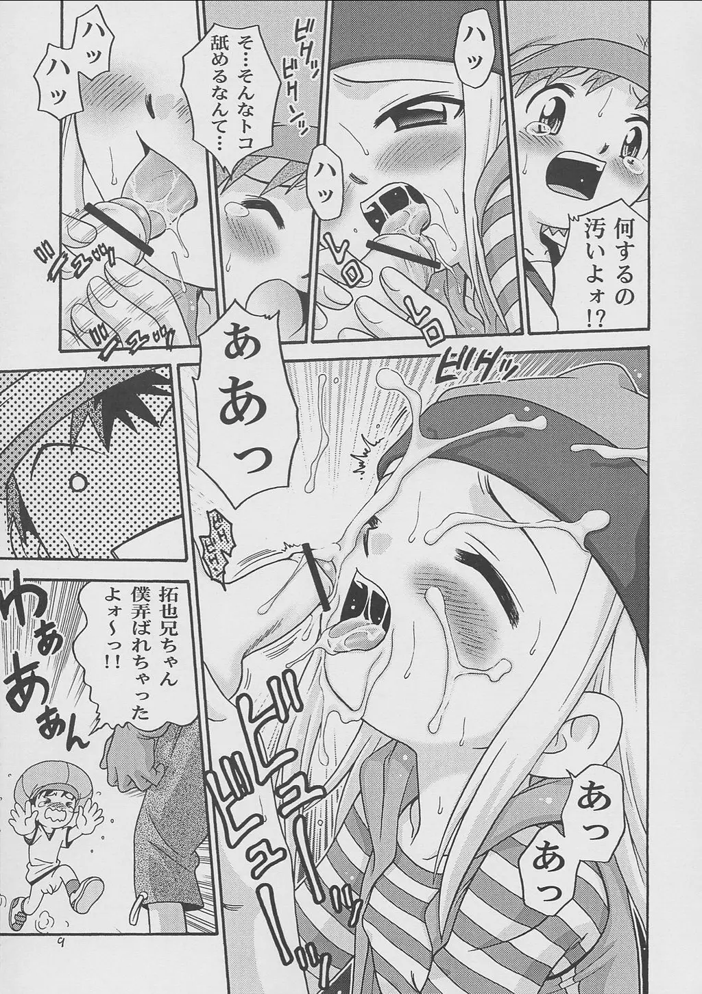 Page 8