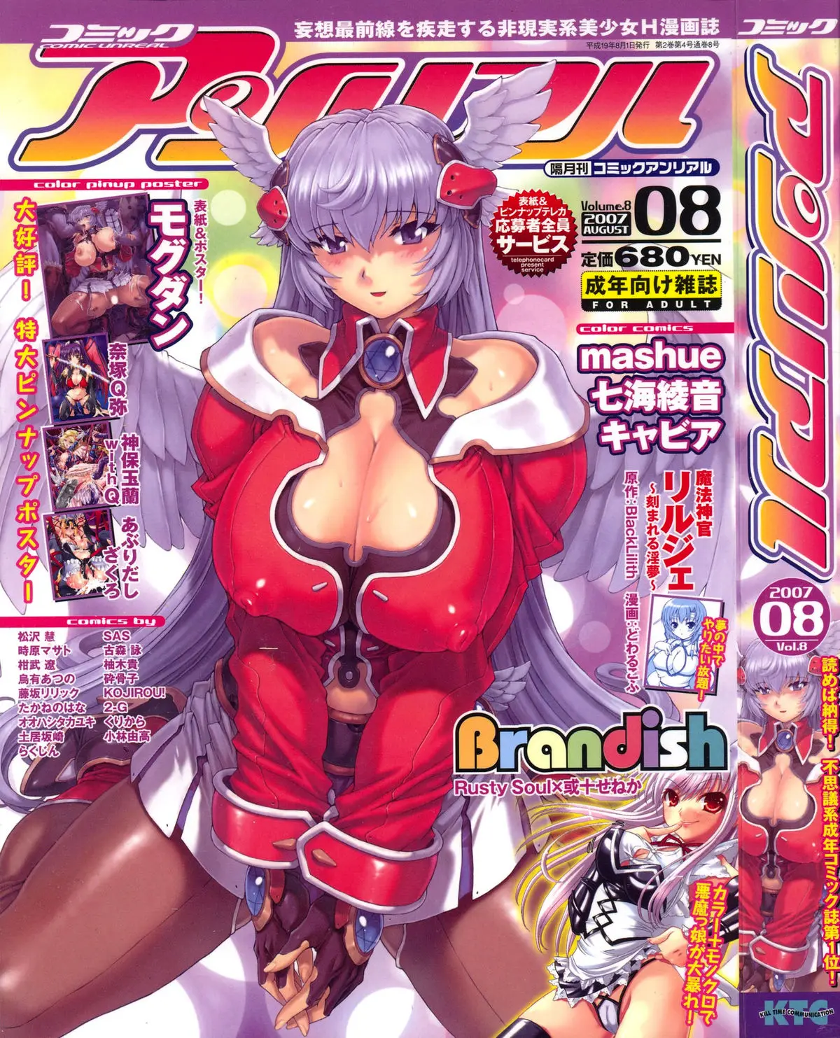 Comic Unreal 2007-08 Vol. 8