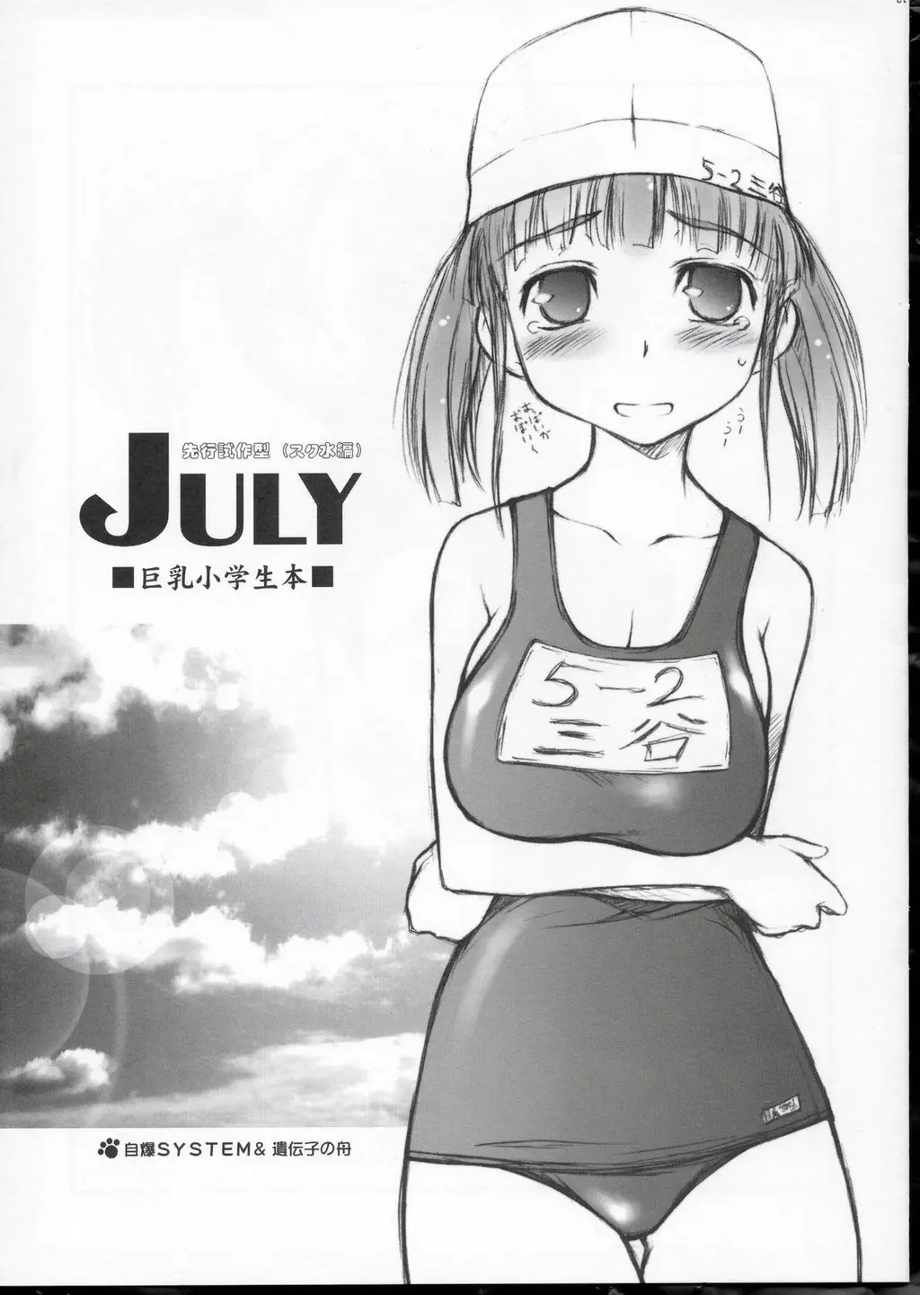 (SC24) [Idenshi no Fune, JIBAKU-SYSTEM (Nanjou Asuka, Suzuki Amaharu)] JULY