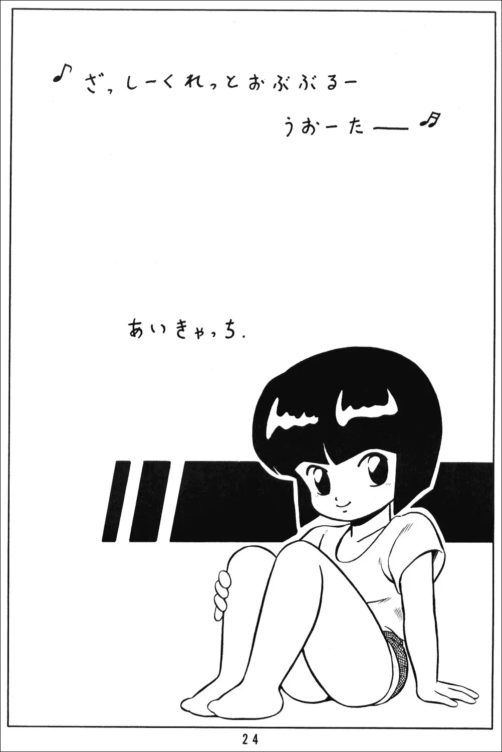 Page 23