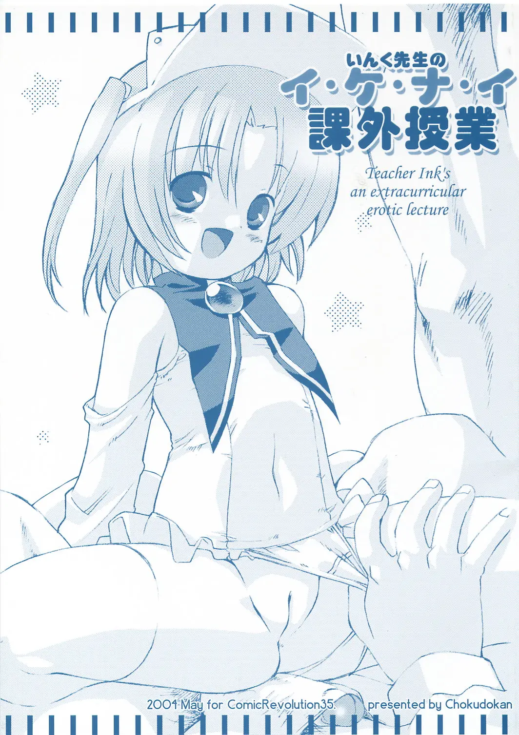 (CR35) [Chokudoukan (Hormone Koijirou, Marcy Dog)] Ink Sensei no Ikenai Kagai Jugyou - Teacher Ink's an Extracurricular Erotic Lecture (Moetan)