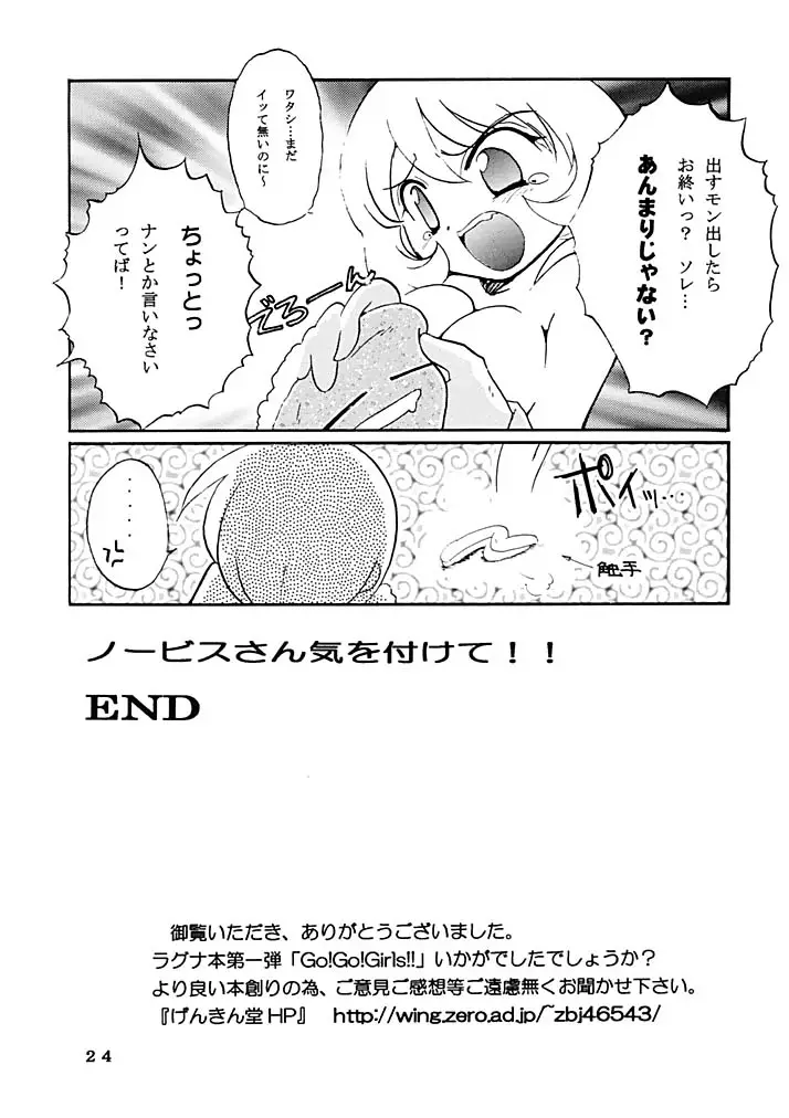 Page 23