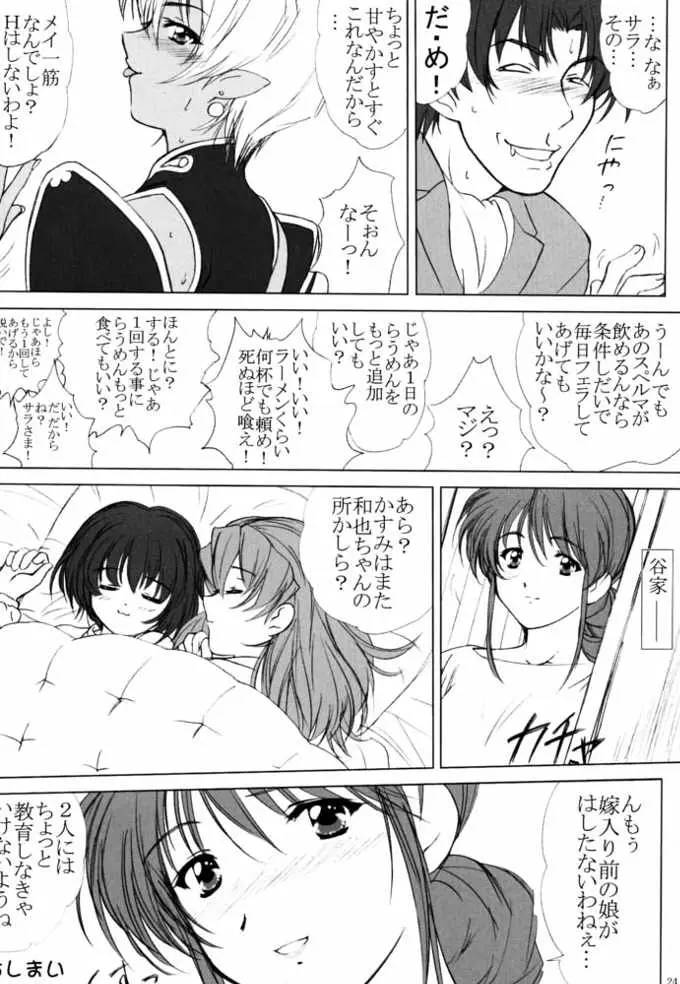 Page 23