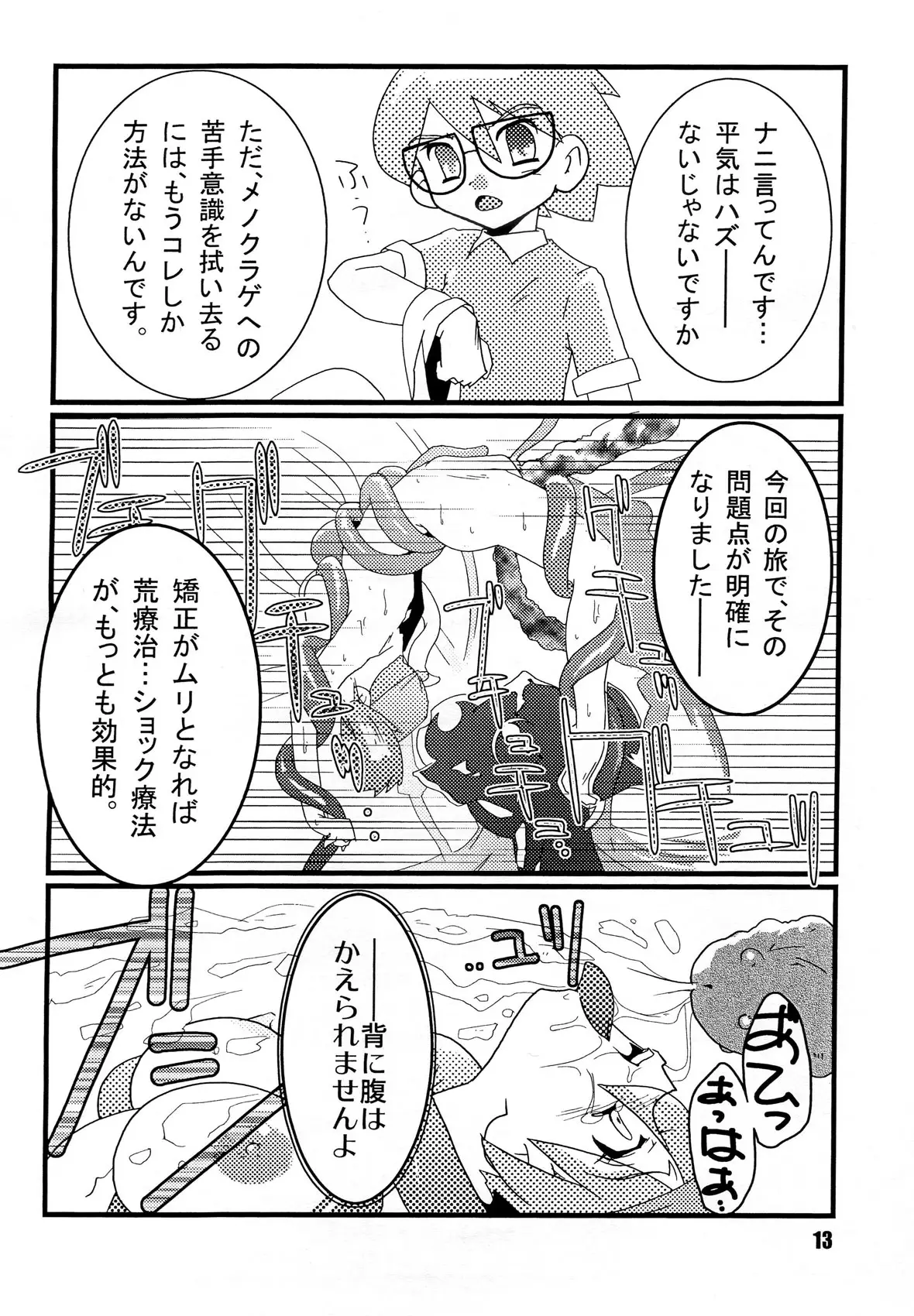 Page 12