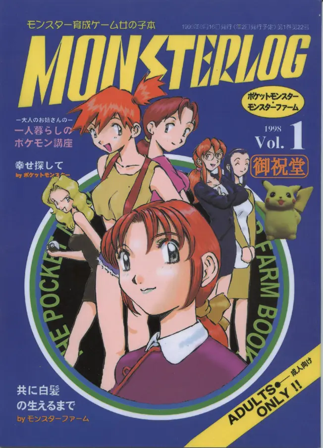 (C54) [Oiwaidou (Iwasaki Tatsuya)] Monsterlog (Pok&eacute;mon)