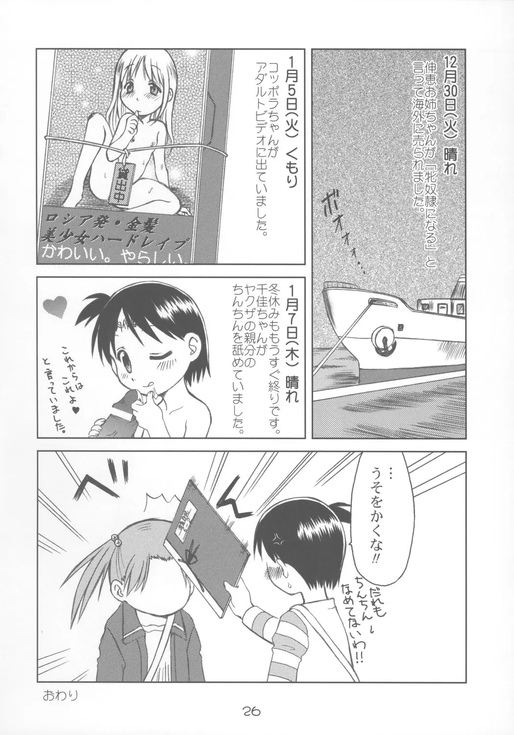 Page 25