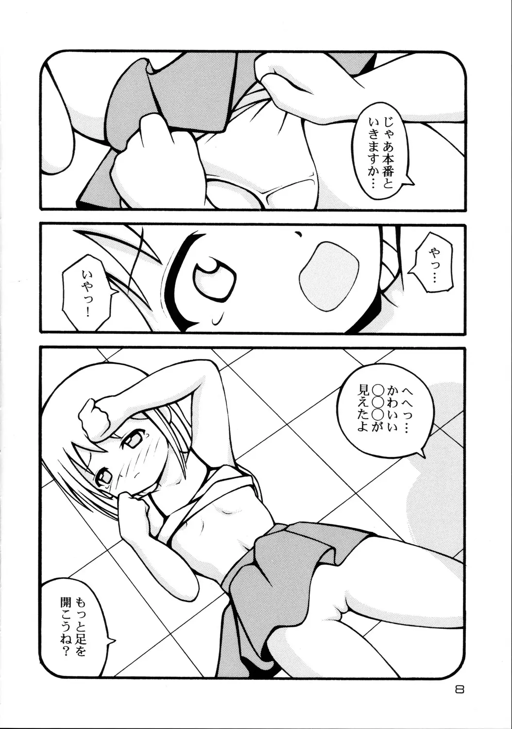 Page 8