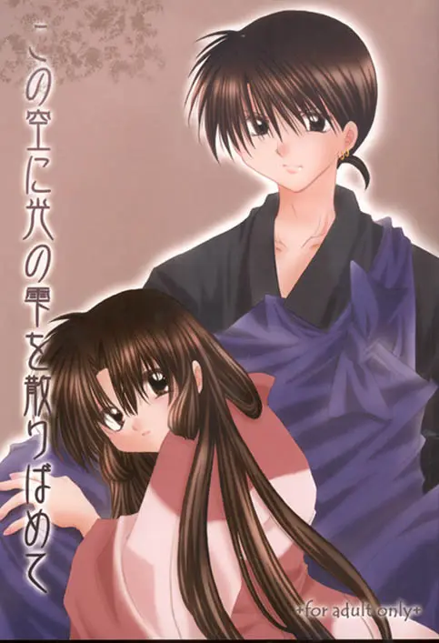 [Sakurakan (Seriou Sakura)] Kono Sora ni Hikari no Shizuku o Chiribamete (Inuyasha)