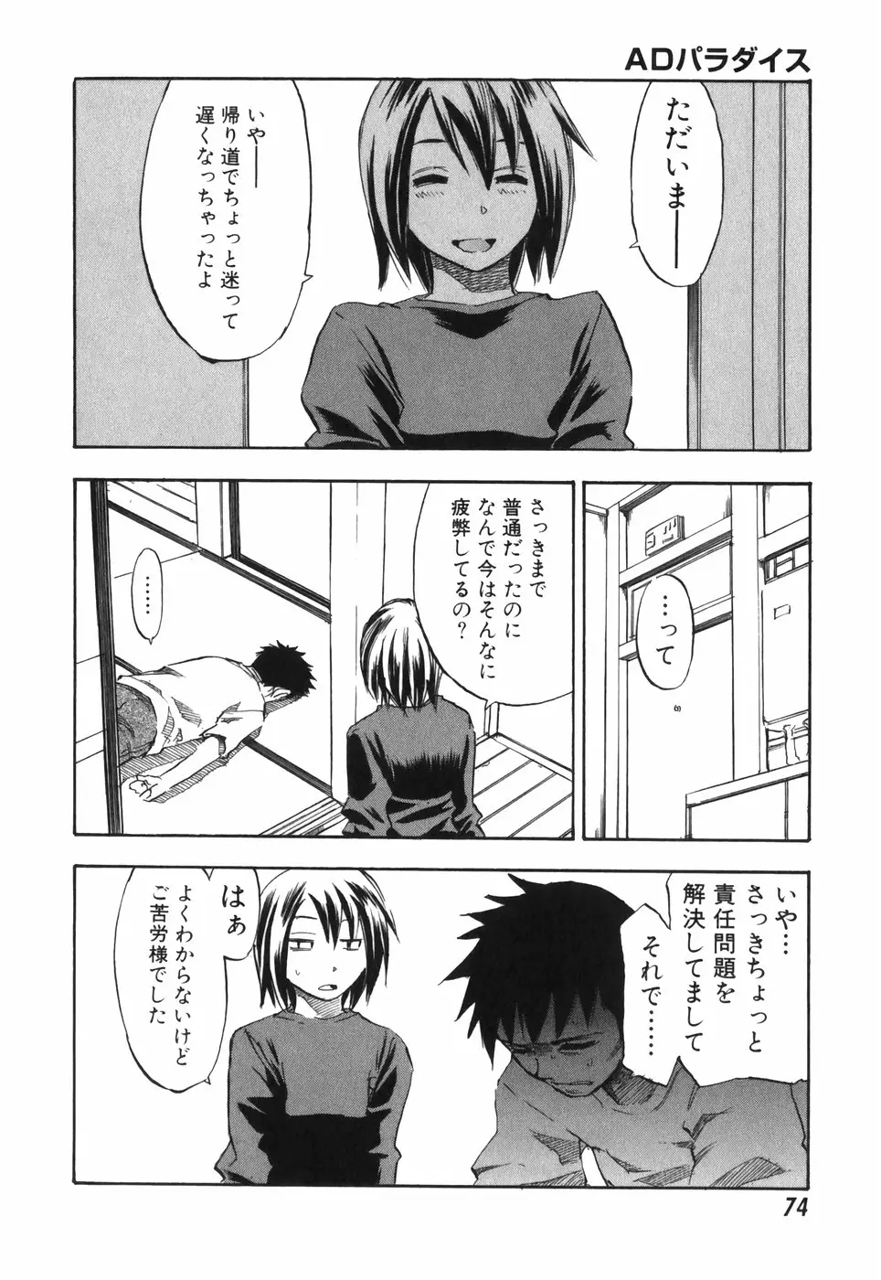 Page 74