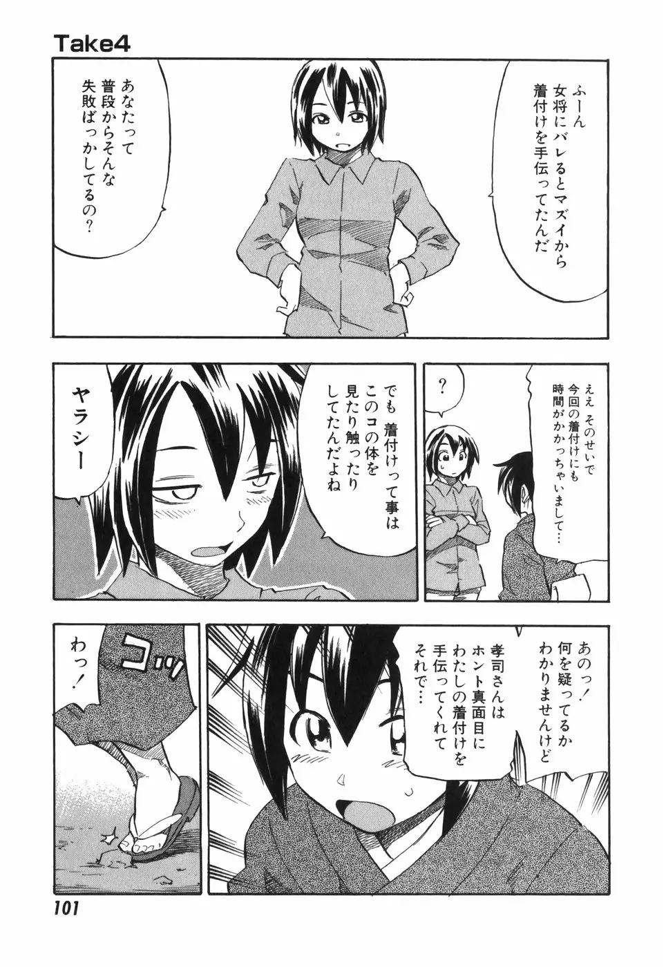 Page 101