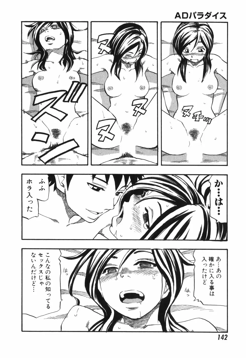 Page 142