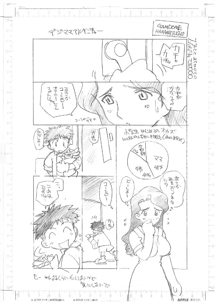 (SC7) [GAME DOME HAMAMATSUCHOU (Kamirenjaku Sanpei)] Digi Mama Adventure (Digimon)