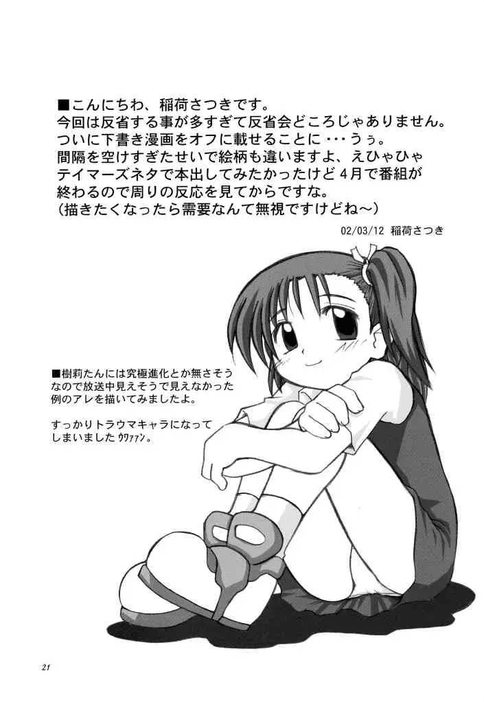 Page 20