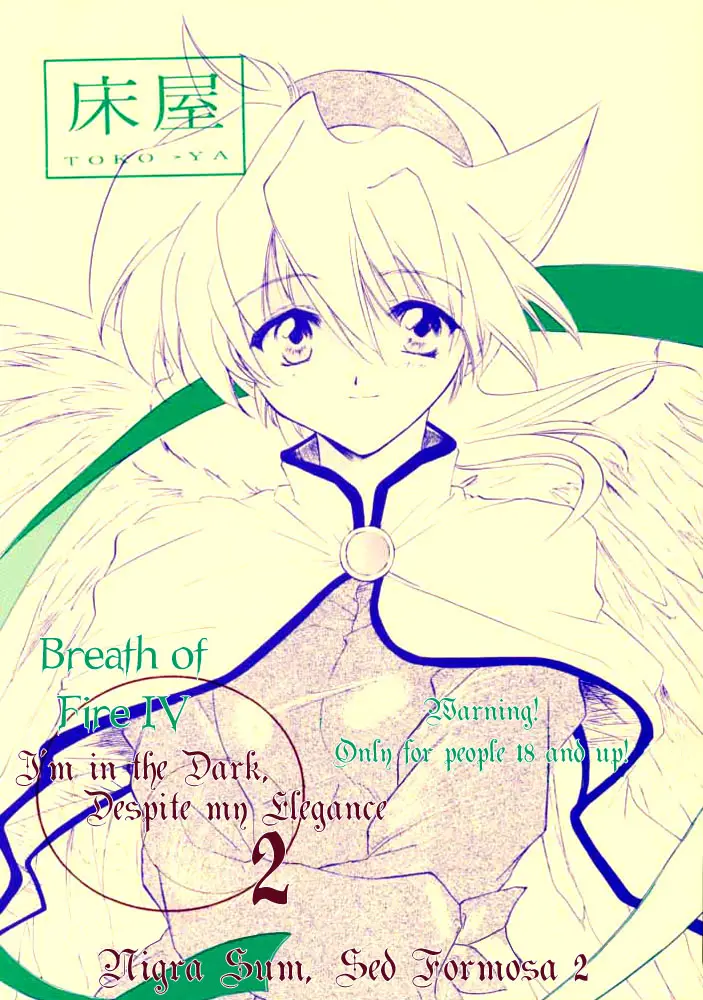 (CR28) [Toko-ya (Kitoen)] Waga wa Kurashi, Saredo Uruwashi 2 (Breath Of Fire IV) [English]