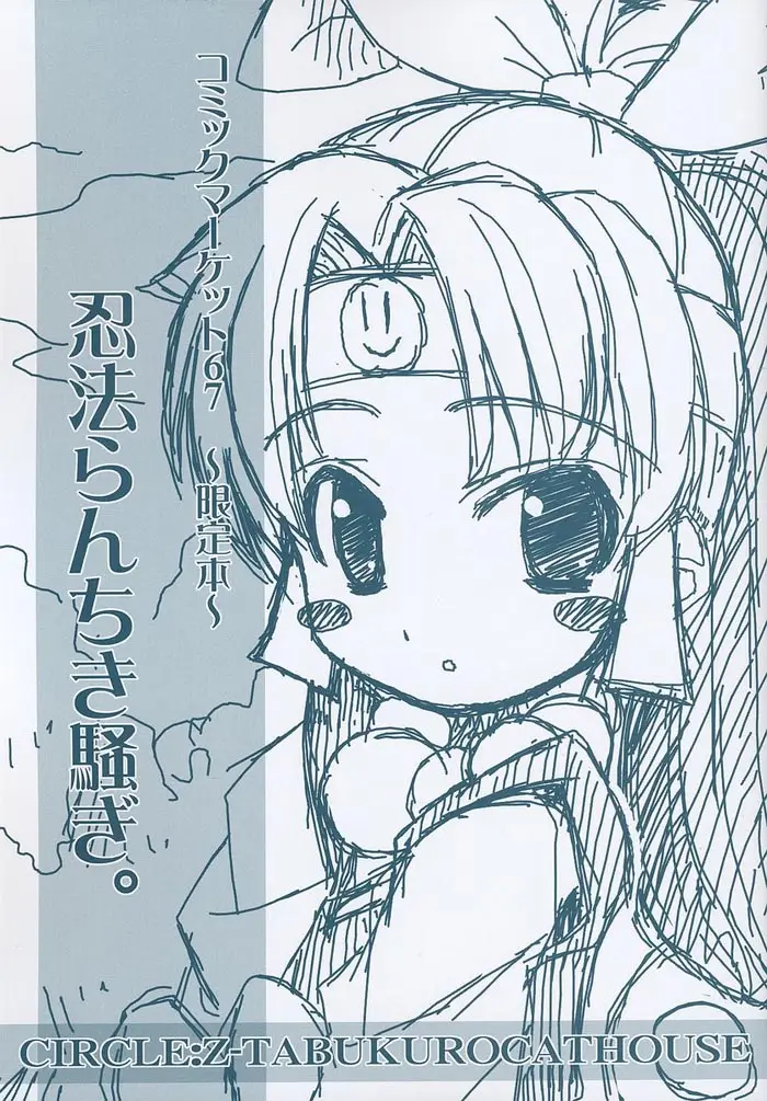 [Z-TABUKURONEKO HOUSE (Gyonikun)] Ninpou Ranchiki Sawagi (2x2 shinobuden)