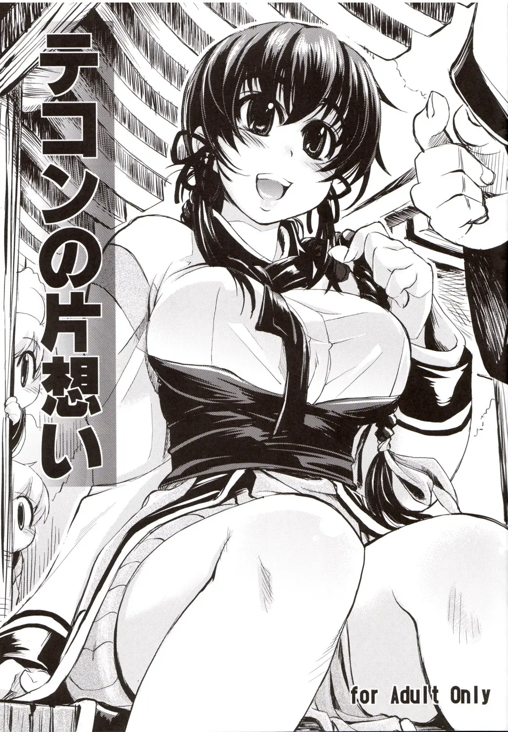 (C71) [Xration (mil)] Tekon no Kataomoi (Ragnarok Online)