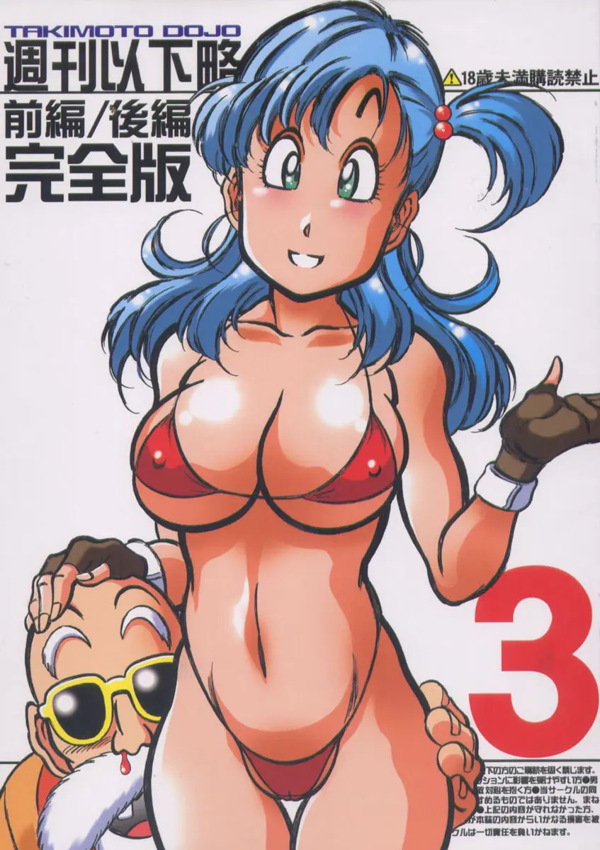 (C67) [Takimoto Doujou (Kyuusho Tarou)] Shuukan Ikahobo 3 Zenben - Kouhen Kanzenhan (Various)