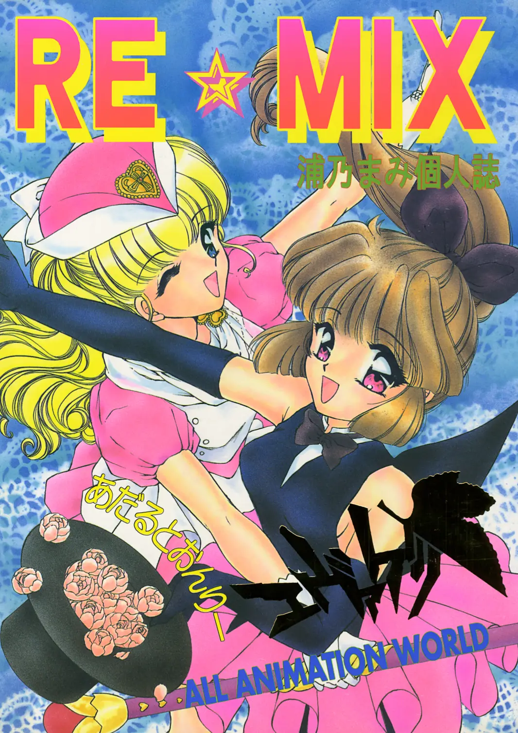 (C49) [Trap (Urano Mami)] REMIX (Nurse Angel Ririka SOS, Neon Genesis Evangelion)