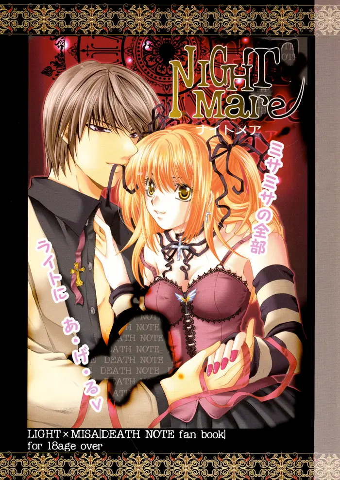 Nightmare (Death Note)