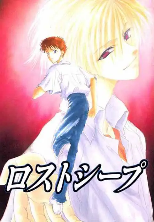 [Zaougumi (Zaou Taishi)] Lost Sheep (Neon Genesis Evangelion)