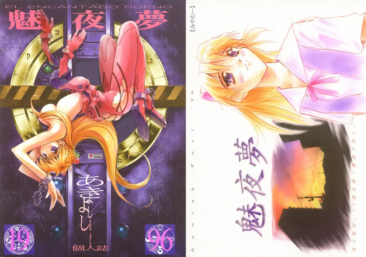[Anorak Post (Akiyoshi Yoshiaki)] Miyamu (Neon Genesis Evangelion)