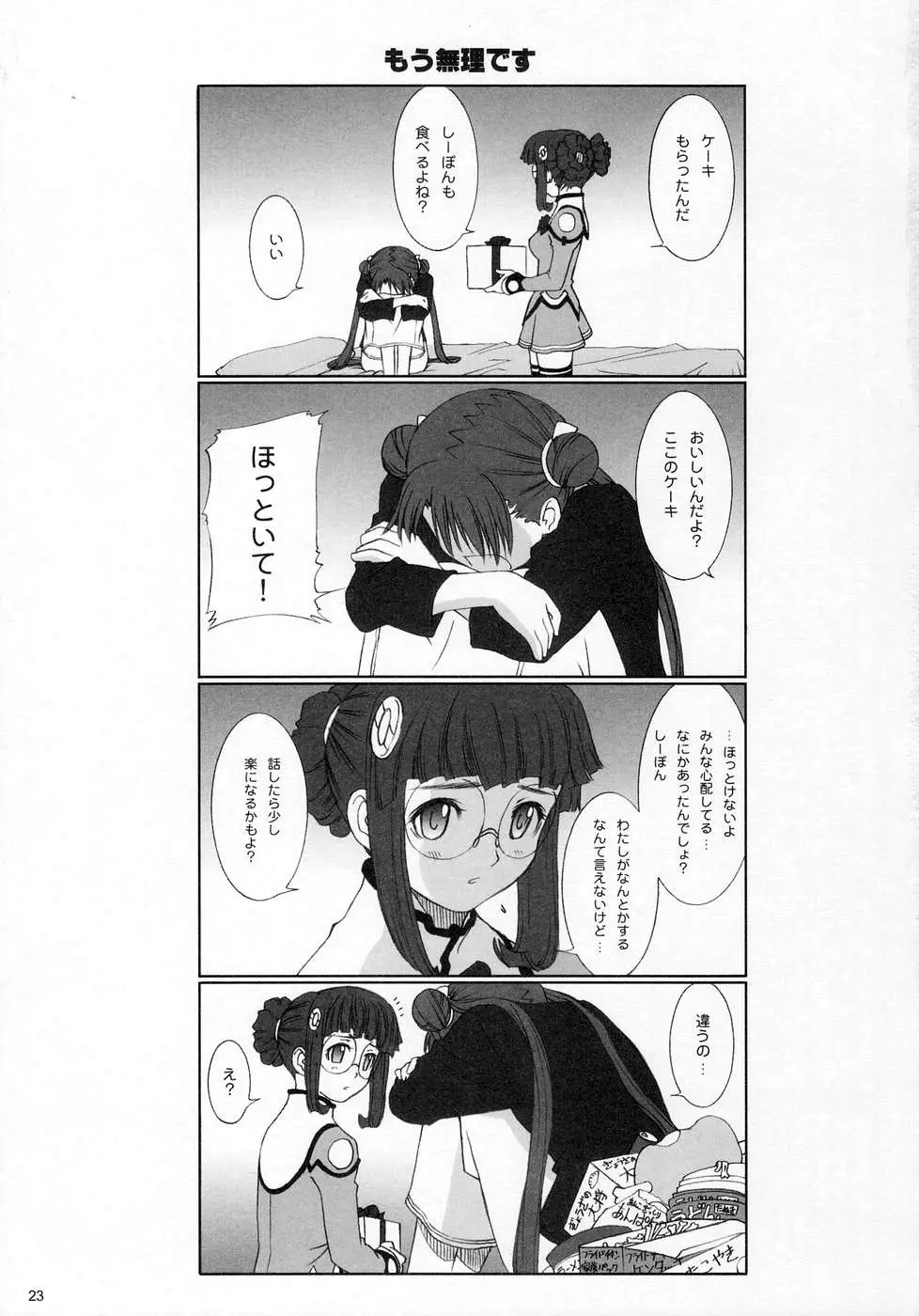 Page 23