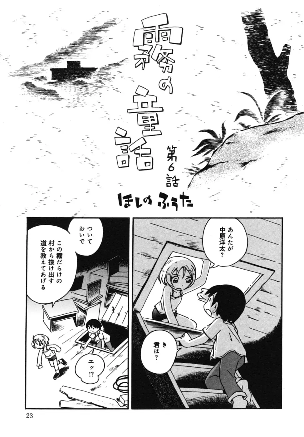 Page 23