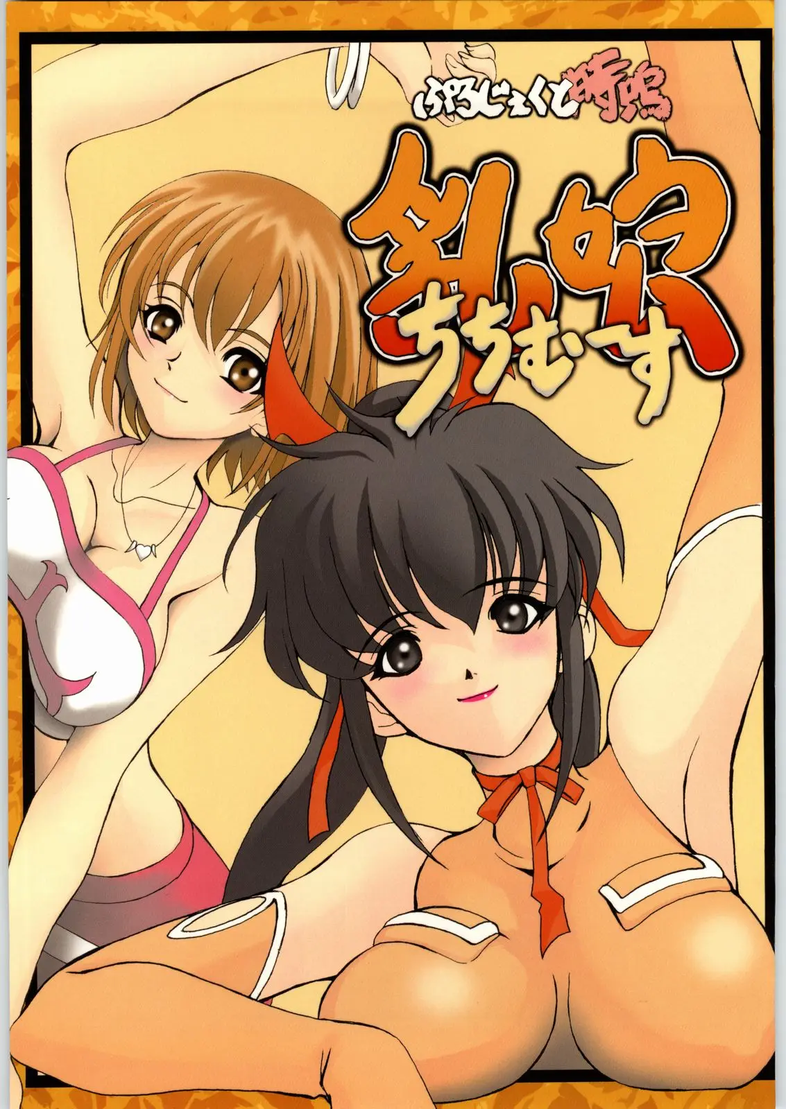 (C63) [U-BULLET (Katamiki U-TOY)] Project Gio ChichiMusu (Final Fantasy Unlimited, Groove Adventure Rave)
