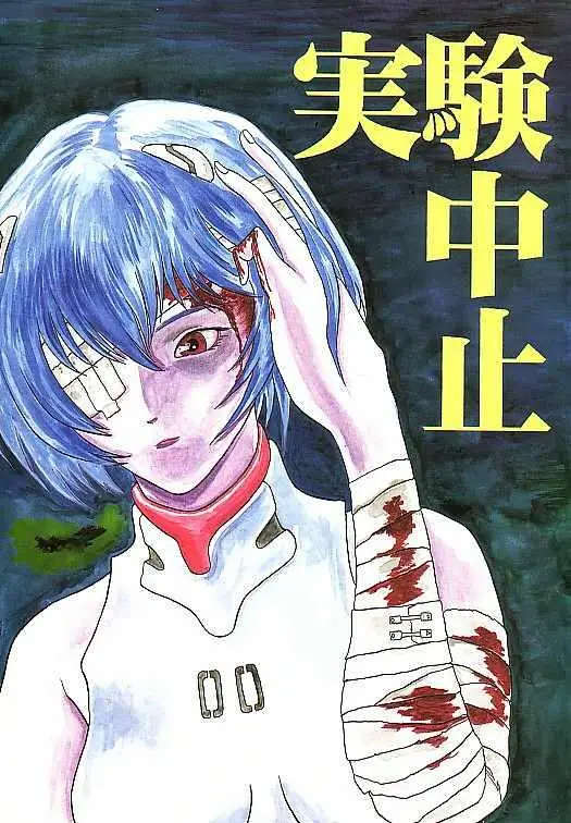 Jit-Ken Chuushi (Neon Genesis Evangelion)