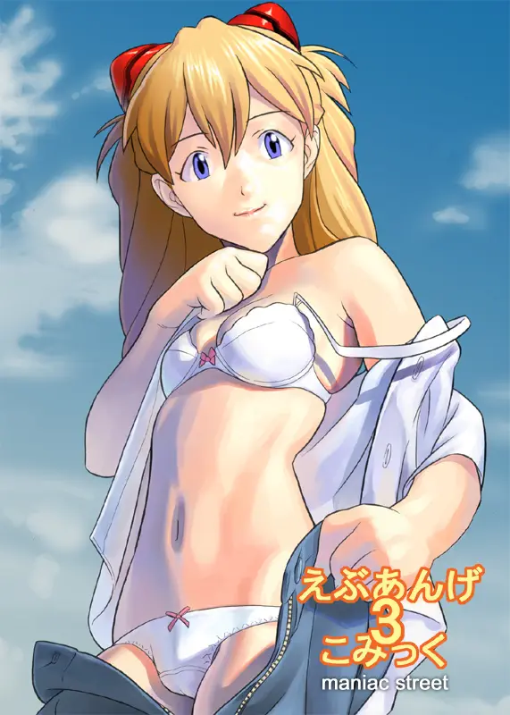 [Maniac Street] ebuange 3 comic (Neon Genesis Evangelion)