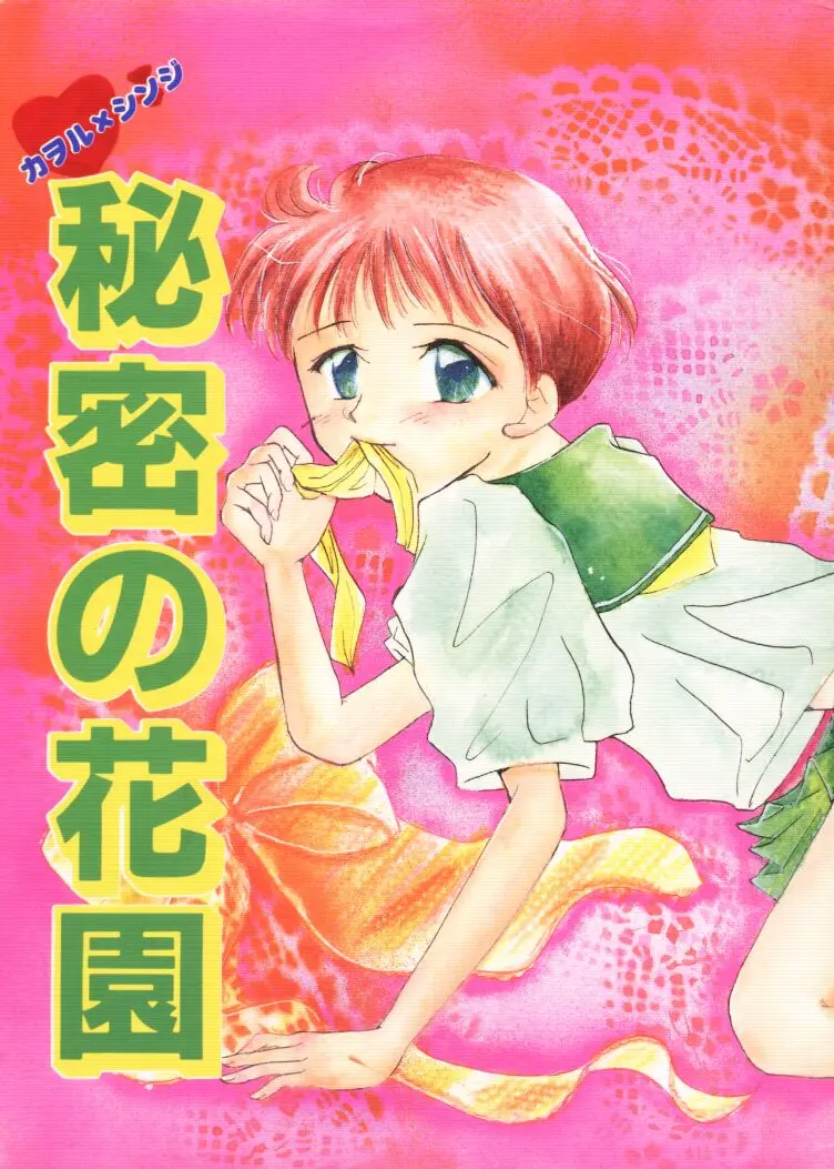 [Nakamura Emiko] Himitsu no Hanazono