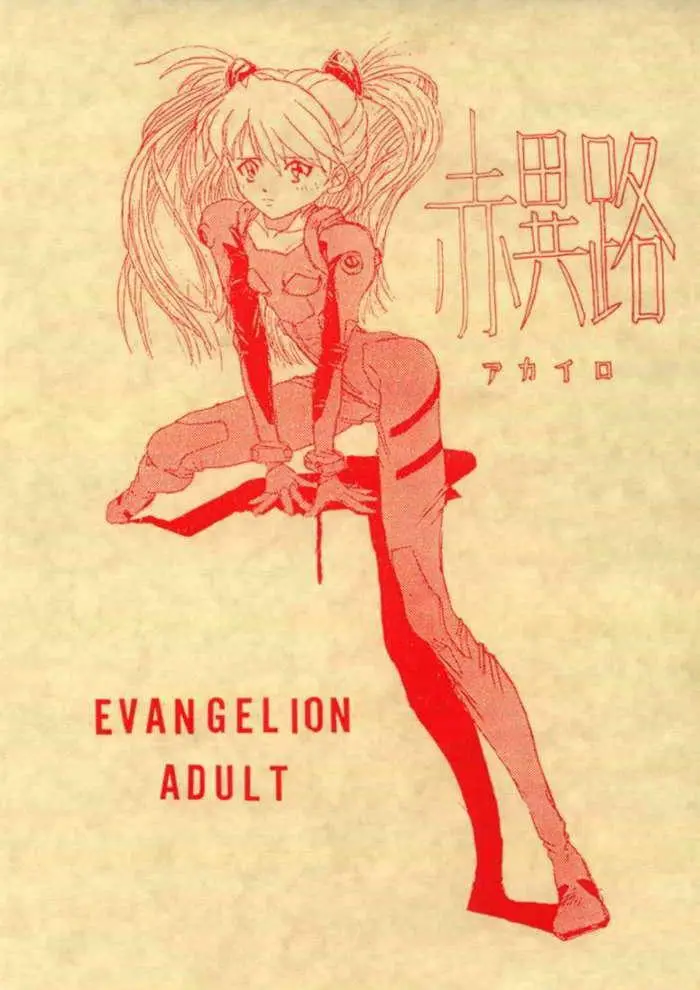 [Kousokugu] In The Red