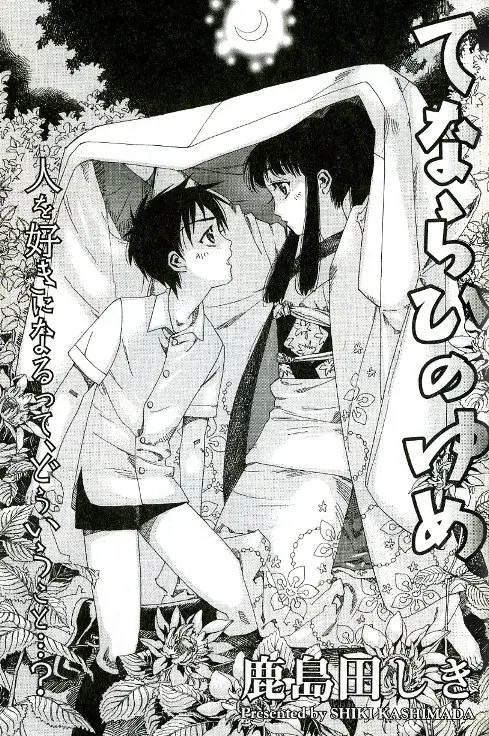 [Kashimada Shiki] Tenarahi no Yume
